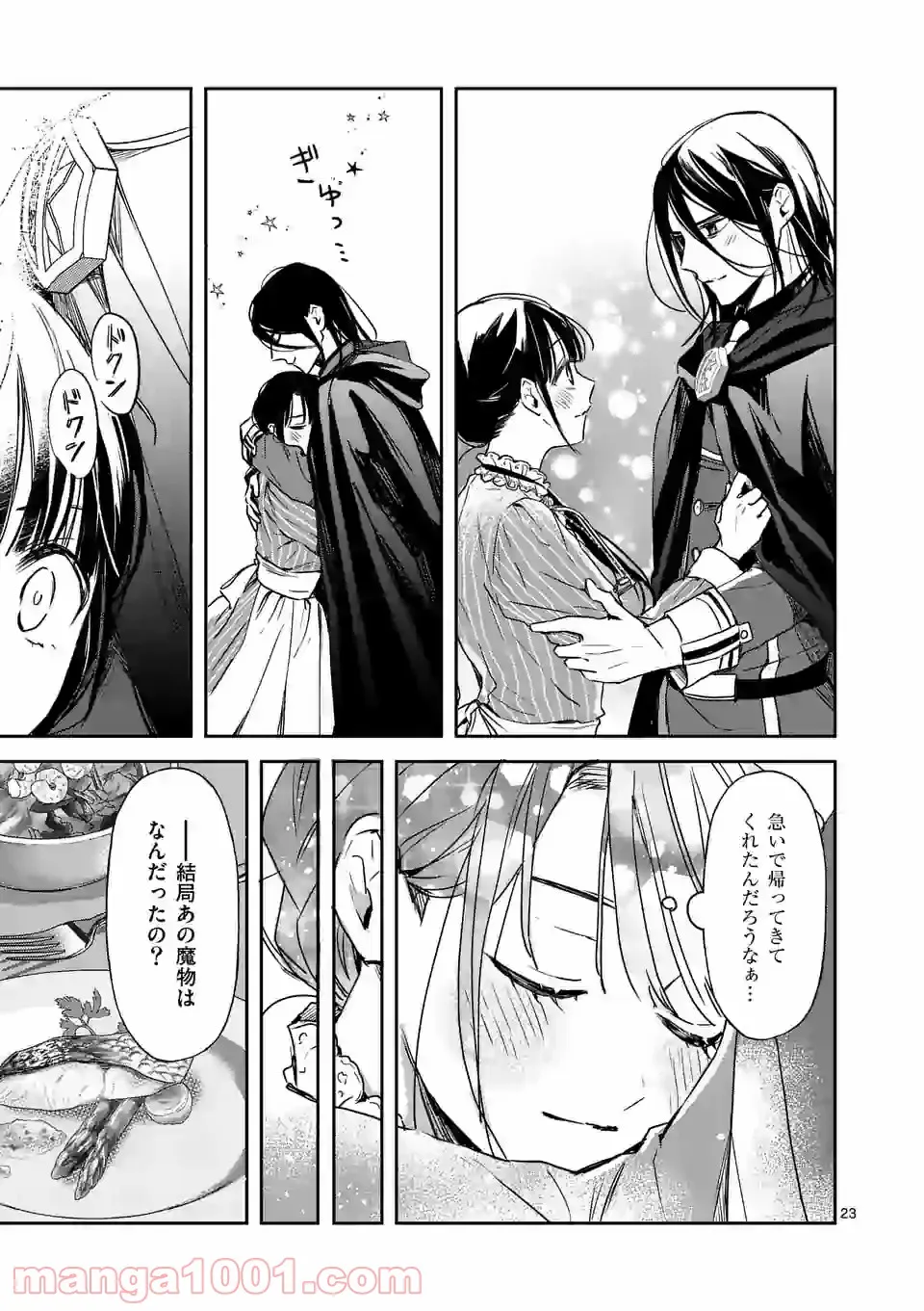 異世界に救世主として喚ばれましたが、アラサーには無理なので、ひっそりブックカフェ始めました。 第15.2話 - Trang 7