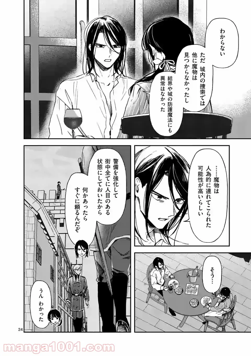 異世界に救世主として喚ばれましたが、アラサーには無理なので、ひっそりブックカフェ始めました。 第15.2話 - Trang 8