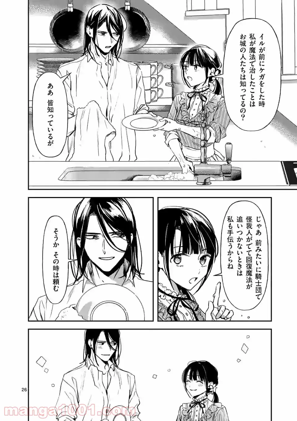 異世界に救世主として喚ばれましたが、アラサーには無理なので、ひっそりブックカフェ始めました。 第15.2話 - Trang 10