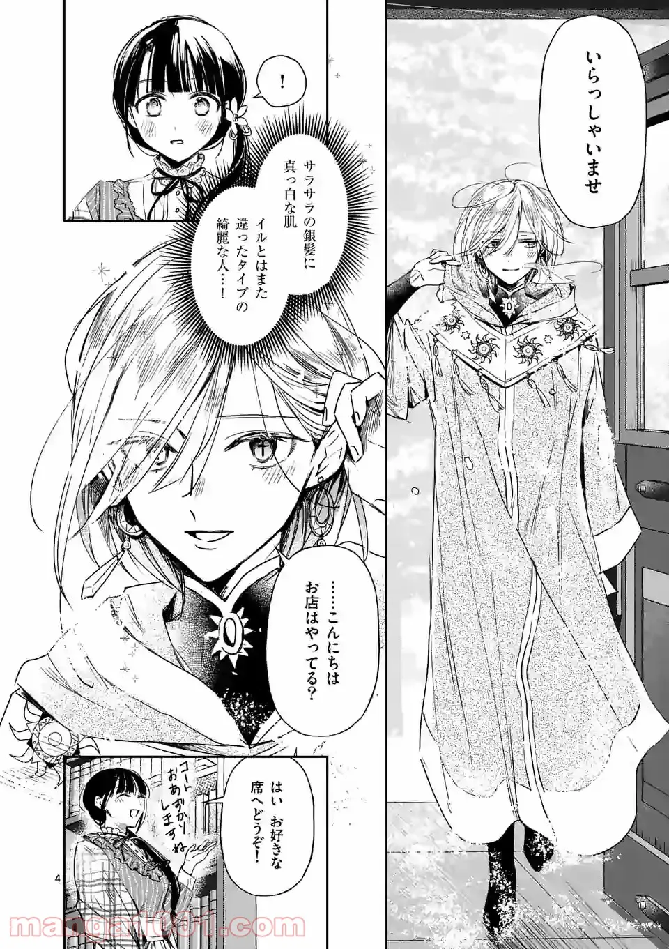 異世界に救世主として喚ばれましたが、アラサーには無理なので、ひっそりブックカフェ始めました。 第16.1話 - Trang 4