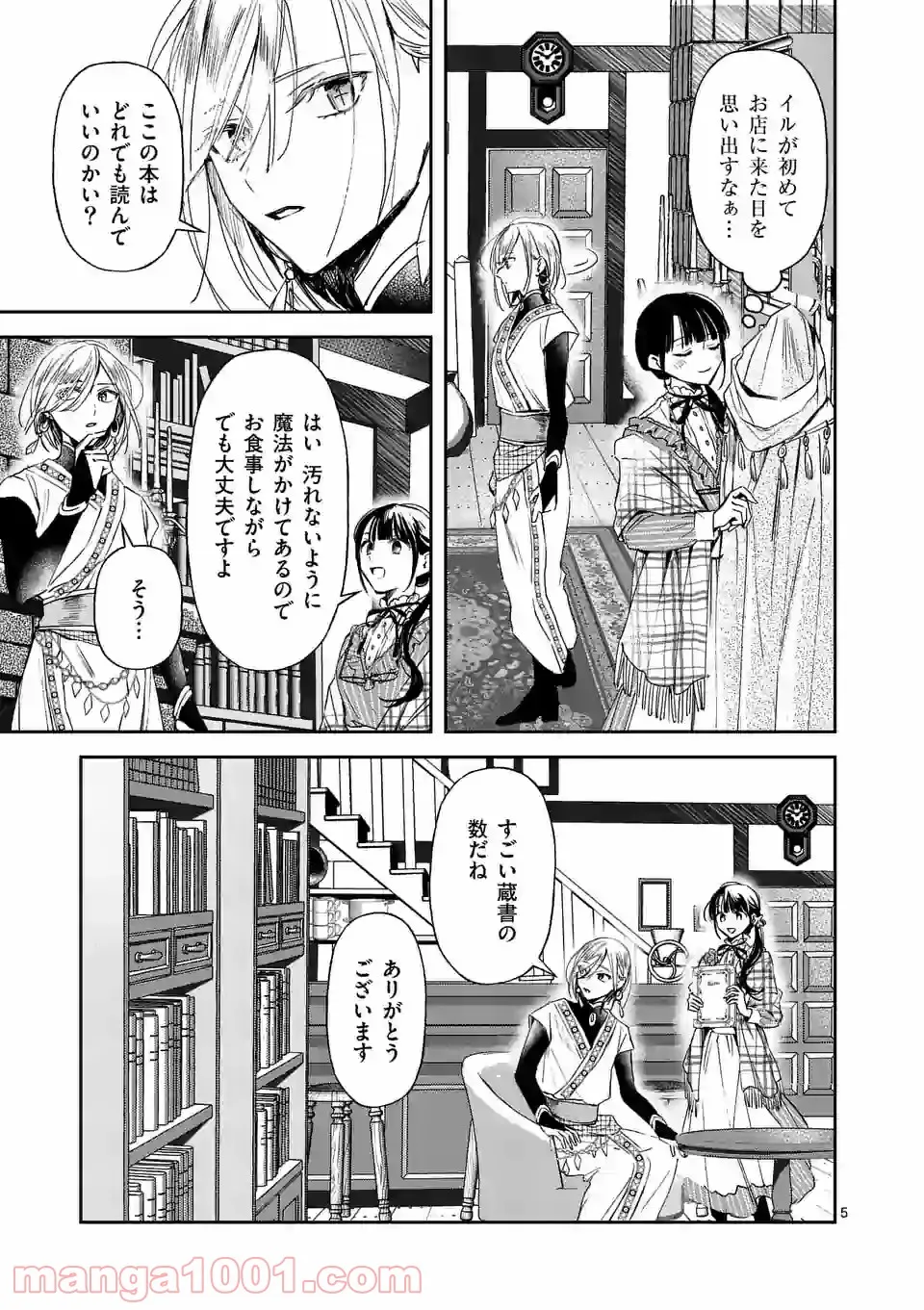 異世界に救世主として喚ばれましたが、アラサーには無理なので、ひっそりブックカフェ始めました。 第16.1話 - Trang 5
