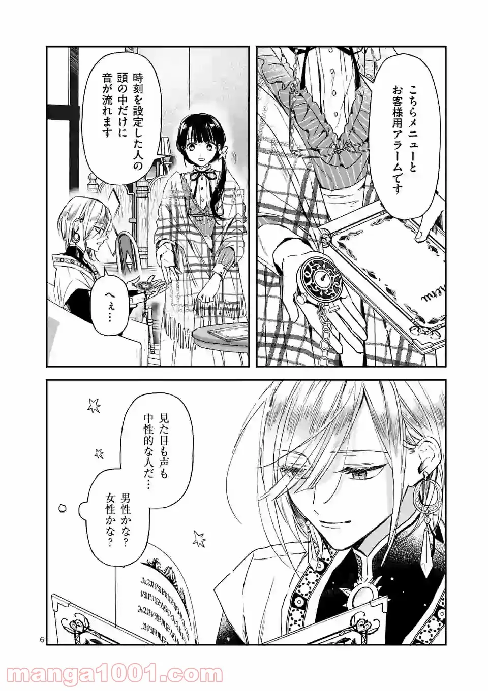 異世界に救世主として喚ばれましたが、アラサーには無理なので、ひっそりブックカフェ始めました。 第16.1話 - Trang 6