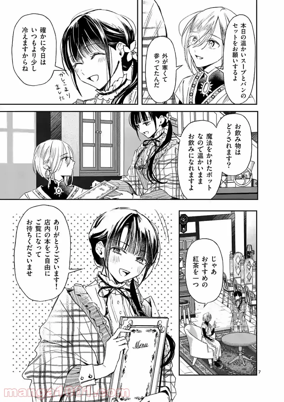 異世界に救世主として喚ばれましたが、アラサーには無理なので、ひっそりブックカフェ始めました。 第16.1話 - Trang 7