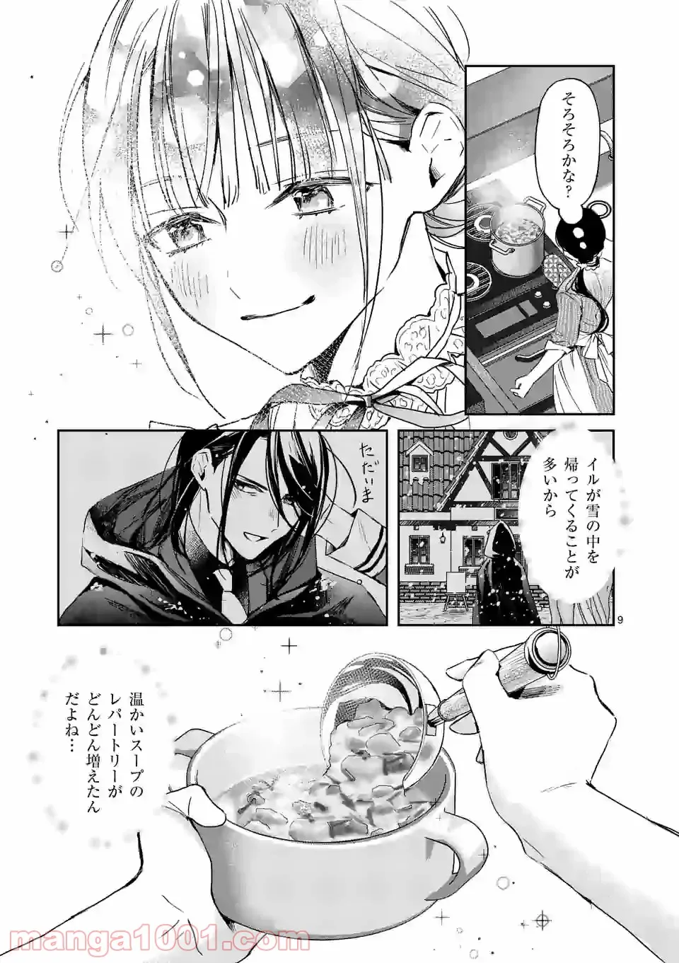 異世界に救世主として喚ばれましたが、アラサーには無理なので、ひっそりブックカフェ始めました。 第16.1話 - Trang 9