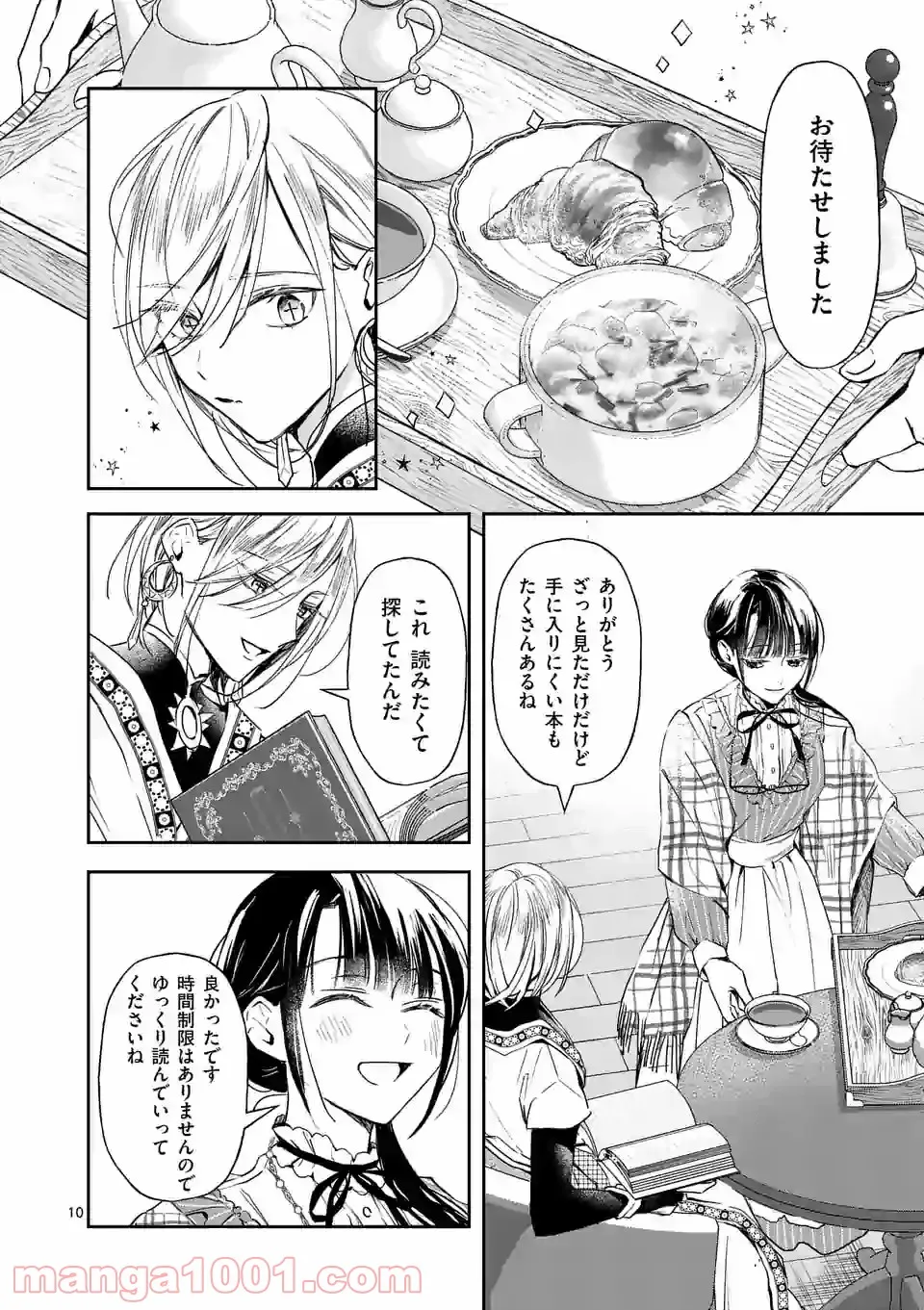 異世界に救世主として喚ばれましたが、アラサーには無理なので、ひっそりブックカフェ始めました。 第16.2話 - Trang 1