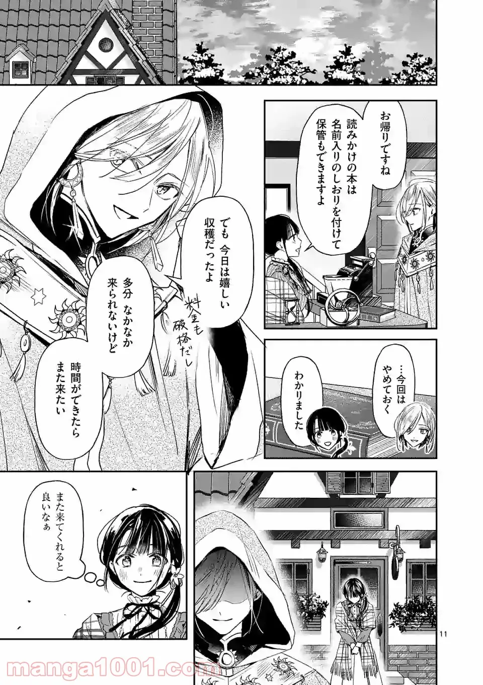 異世界に救世主として喚ばれましたが、アラサーには無理なので、ひっそりブックカフェ始めました。 第16.2話 - Trang 2