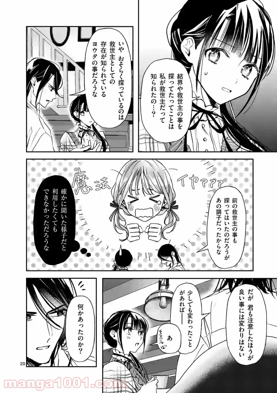 異世界に救世主として喚ばれましたが、アラサーには無理なので、ひっそりブックカフェ始めました。 第16.2話 - Trang 11