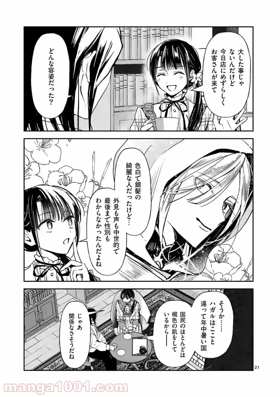 異世界に救世主として喚ばれましたが、アラサーには無理なので、ひっそりブックカフェ始めました。 第16.2話 - Trang 12