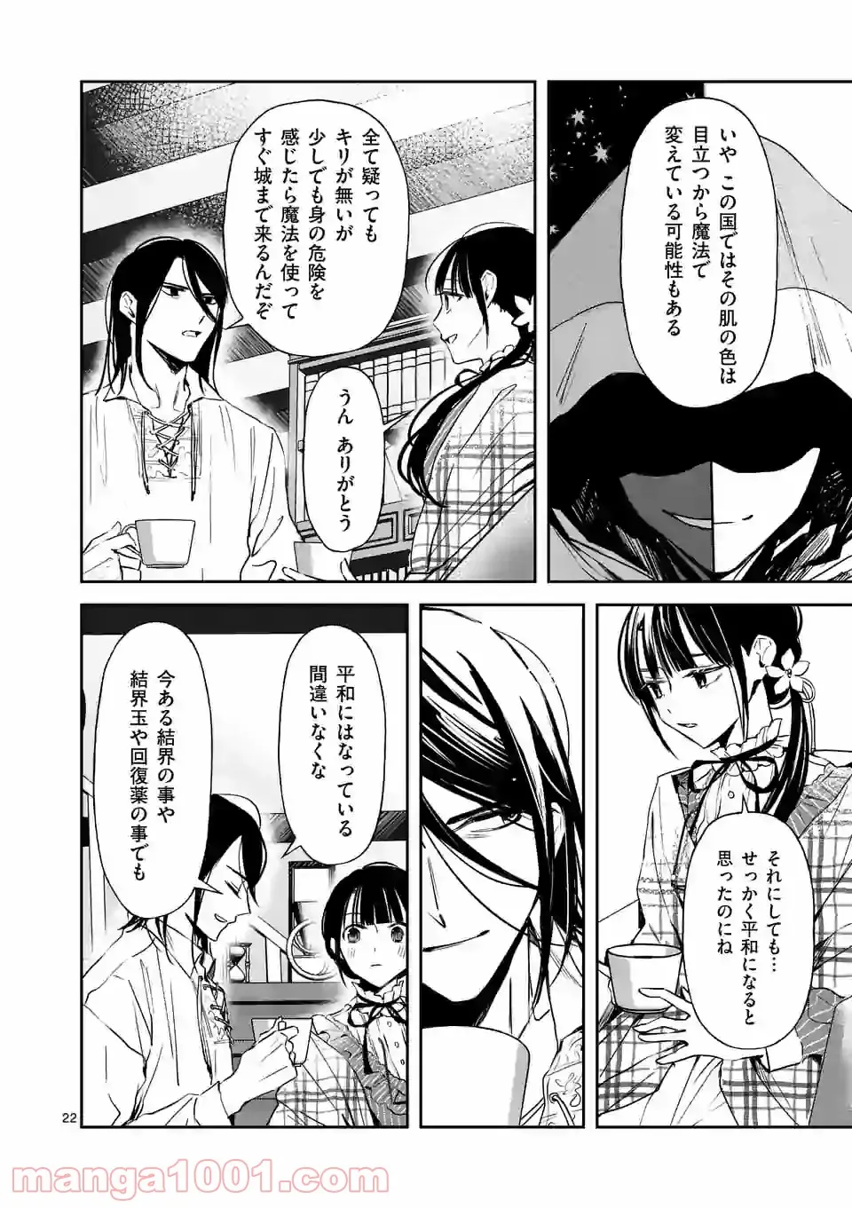 異世界に救世主として喚ばれましたが、アラサーには無理なので、ひっそりブックカフェ始めました。 第16.2話 - Trang 13