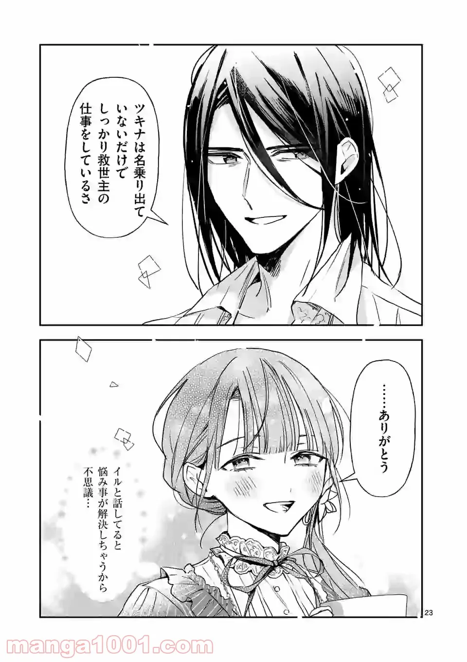 異世界に救世主として喚ばれましたが、アラサーには無理なので、ひっそりブックカフェ始めました。 第16.2話 - Trang 14