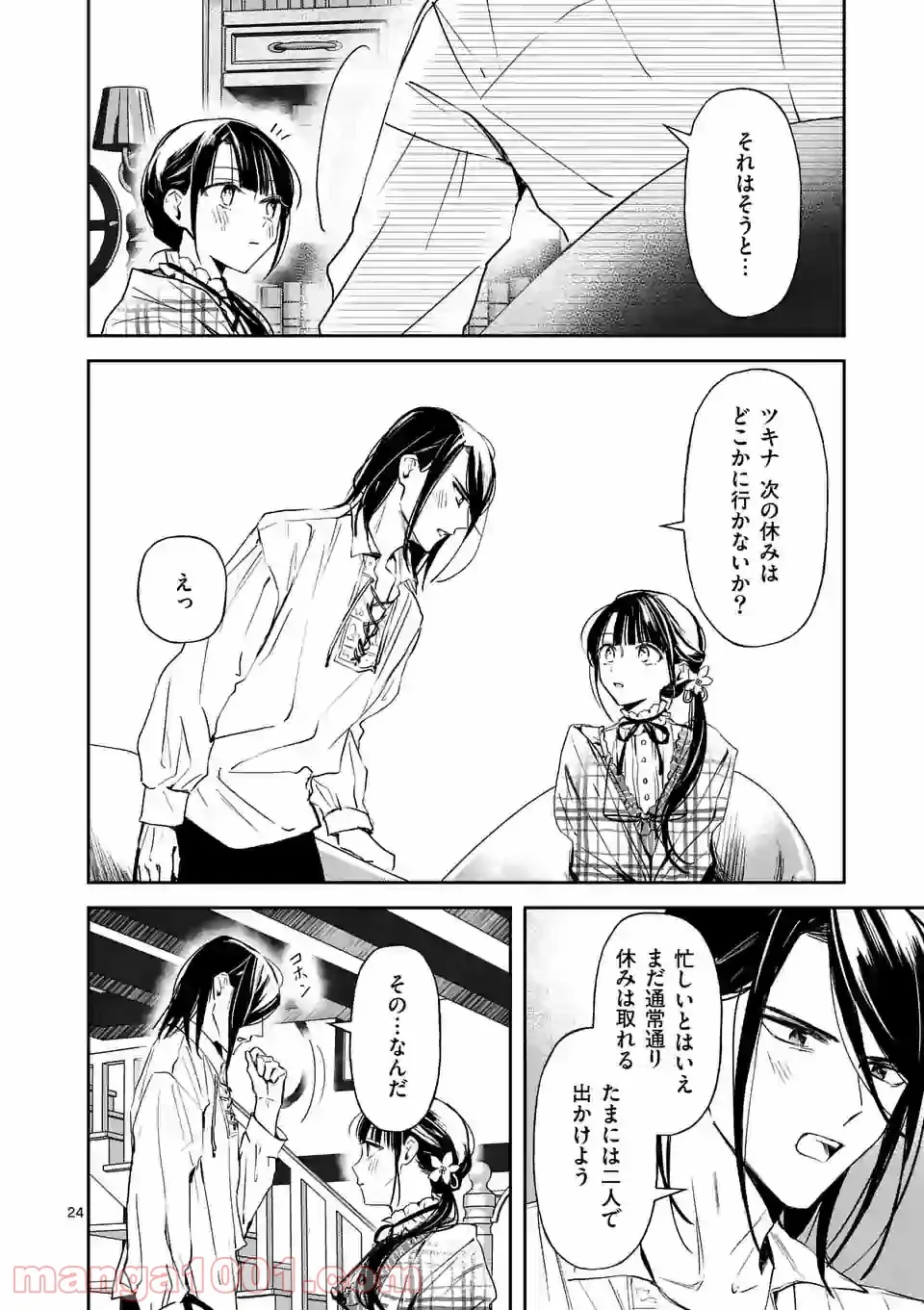 異世界に救世主として喚ばれましたが、アラサーには無理なので、ひっそりブックカフェ始めました。 第16.2話 - Trang 15