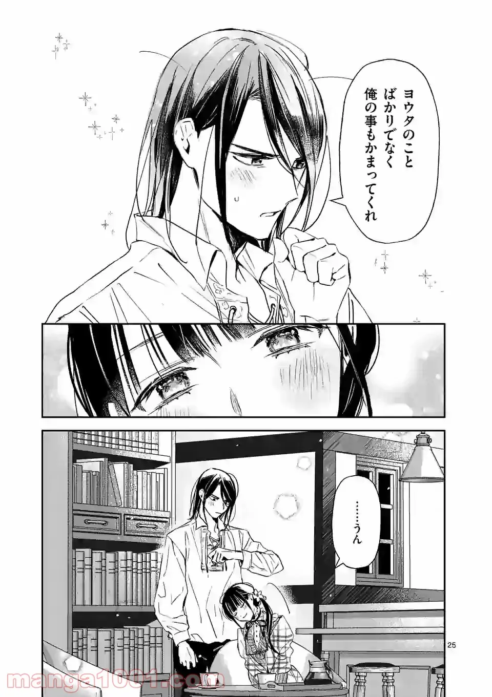 異世界に救世主として喚ばれましたが、アラサーには無理なので、ひっそりブックカフェ始めました。 第16.2話 - Trang 16