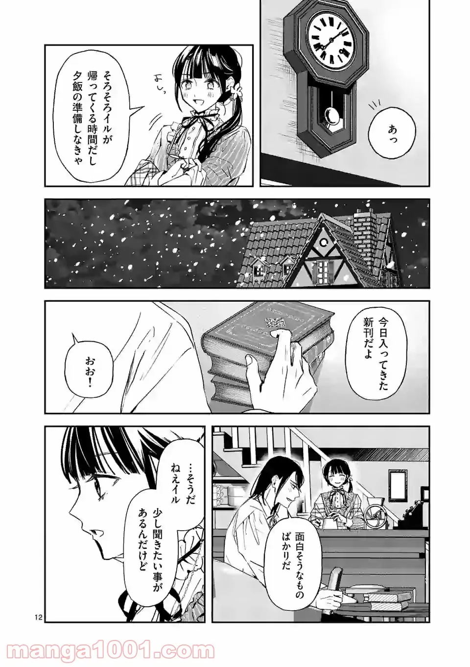 異世界に救世主として喚ばれましたが、アラサーには無理なので、ひっそりブックカフェ始めました。 第16.2話 - Trang 3