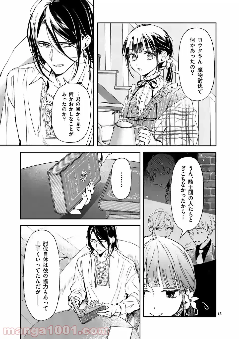 異世界に救世主として喚ばれましたが、アラサーには無理なので、ひっそりブックカフェ始めました。 第16.2話 - Trang 4