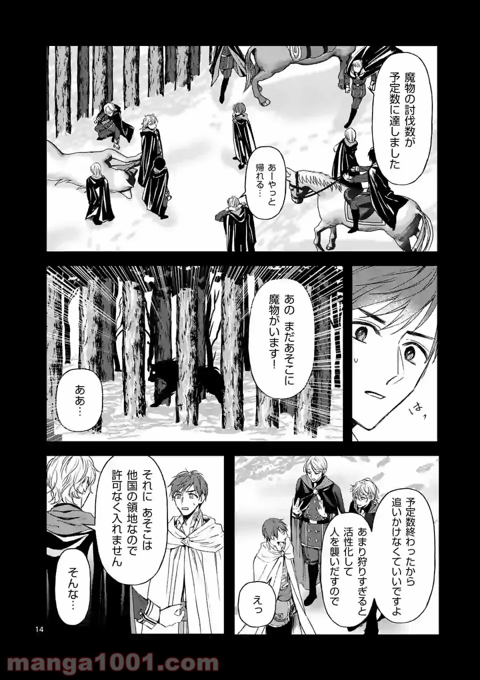 異世界に救世主として喚ばれましたが、アラサーには無理なので、ひっそりブックカフェ始めました。 第16.2話 - Trang 5