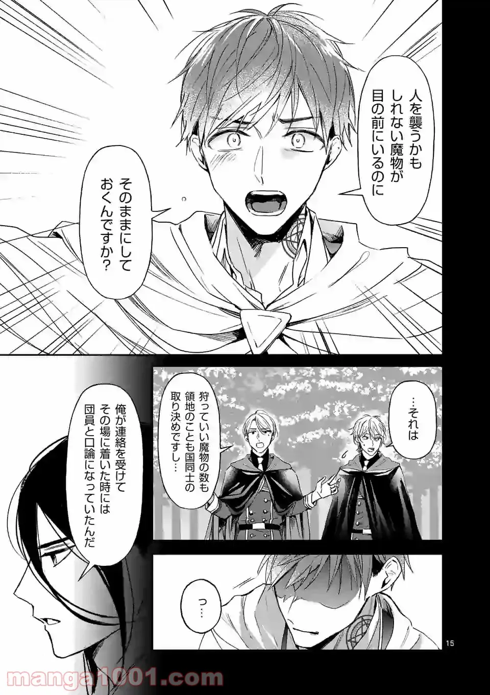 異世界に救世主として喚ばれましたが、アラサーには無理なので、ひっそりブックカフェ始めました。 第16.2話 - Trang 6