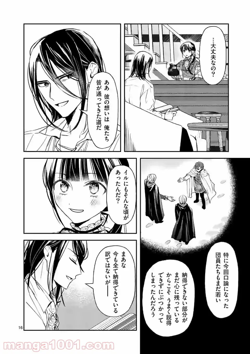 異世界に救世主として喚ばれましたが、アラサーには無理なので、ひっそりブックカフェ始めました。 第16.2話 - Trang 7