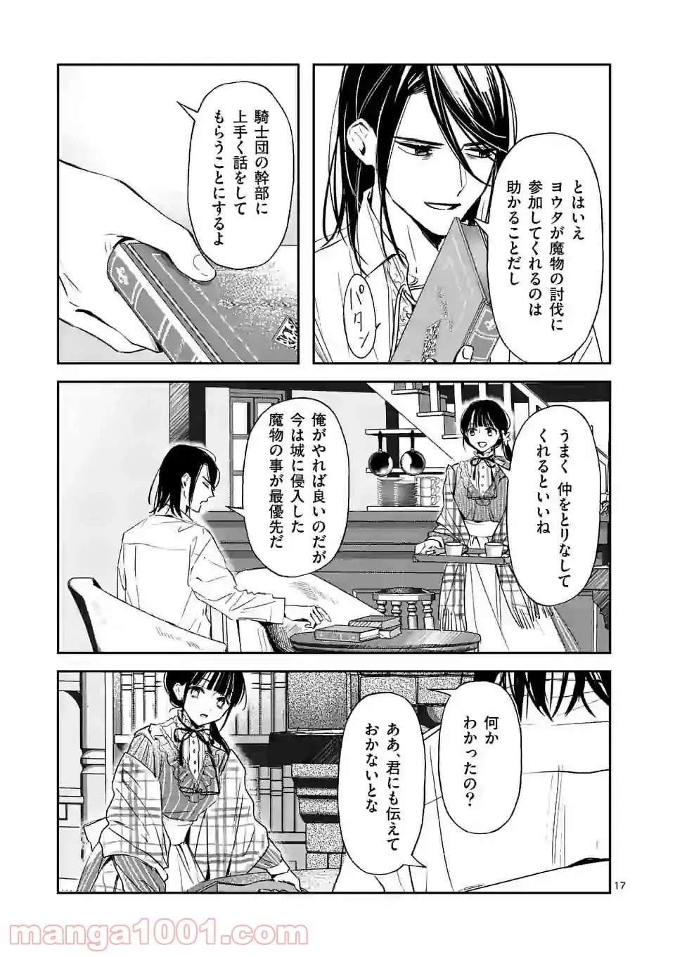 異世界に救世主として喚ばれましたが、アラサーには無理なので、ひっそりブックカフェ始めました。 第16.2話 - Trang 8