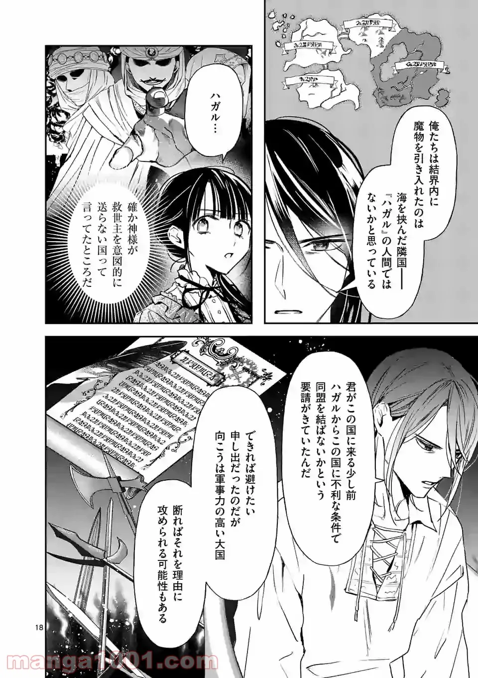 異世界に救世主として喚ばれましたが、アラサーには無理なので、ひっそりブックカフェ始めました。 第16.2話 - Trang 9