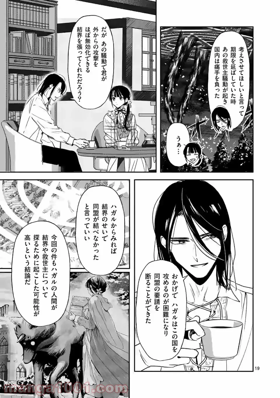 異世界に救世主として喚ばれましたが、アラサーには無理なので、ひっそりブックカフェ始めました。 第16.2話 - Trang 10