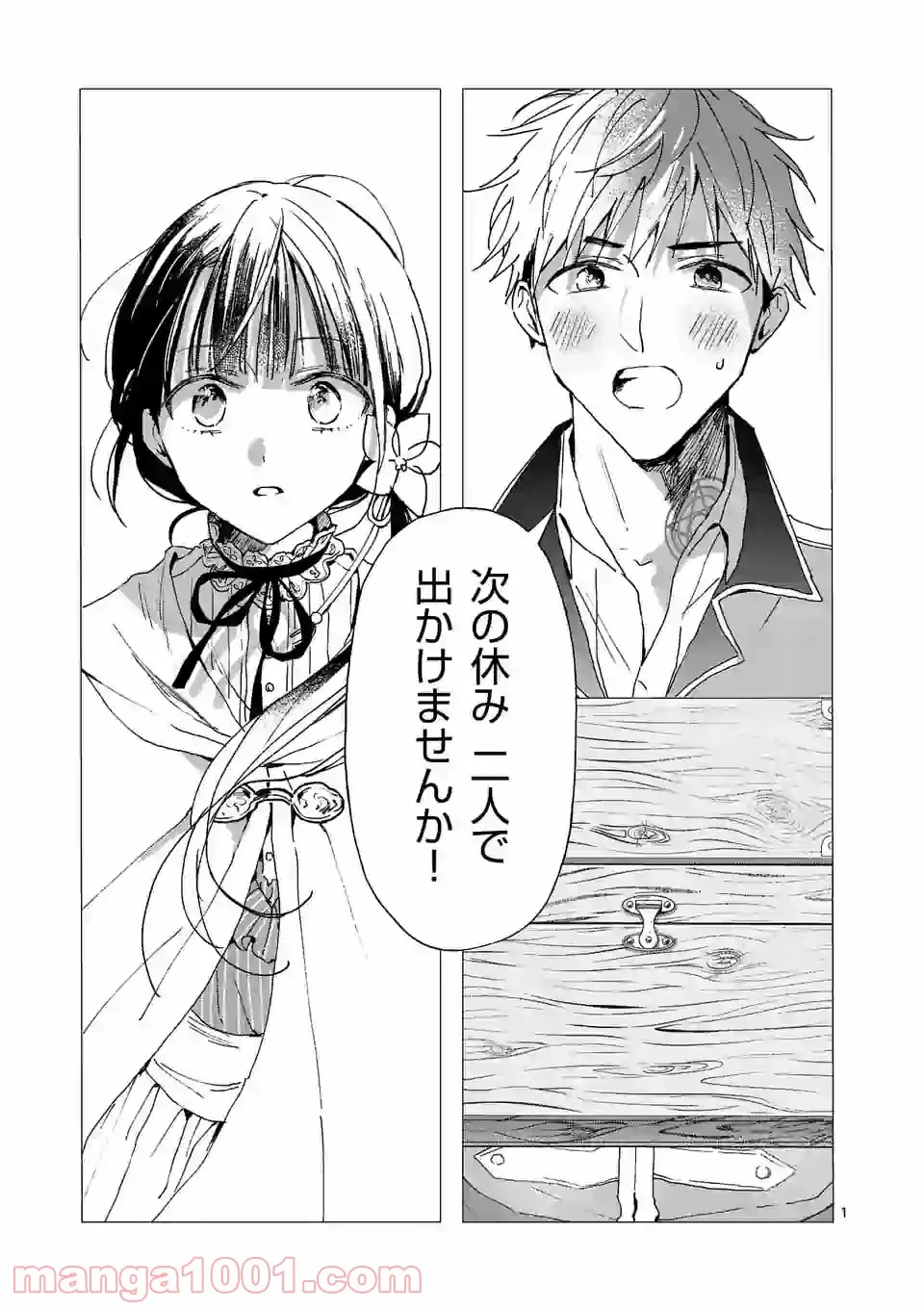 異世界に救世主として喚ばれましたが、アラサーには無理なので、ひっそりブックカフェ始めました。 第17.1話 - Trang 1