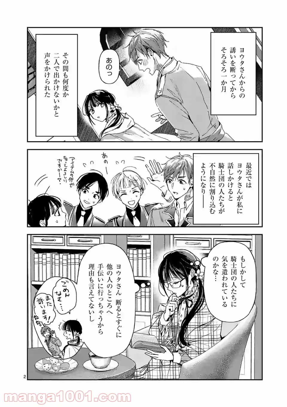 異世界に救世主として喚ばれましたが、アラサーには無理なので、ひっそりブックカフェ始めました。 第17.1話 - Trang 2