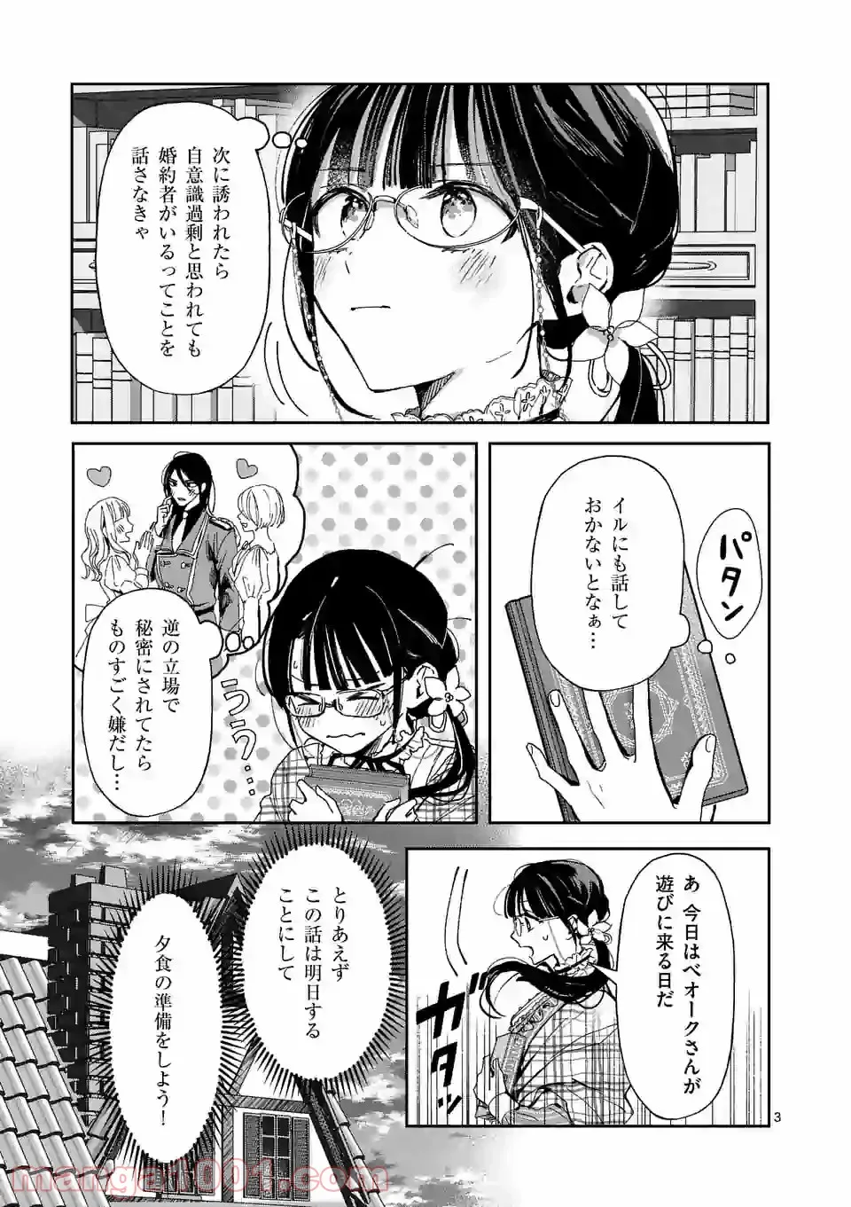 異世界に救世主として喚ばれましたが、アラサーには無理なので、ひっそりブックカフェ始めました。 第17.1話 - Trang 3