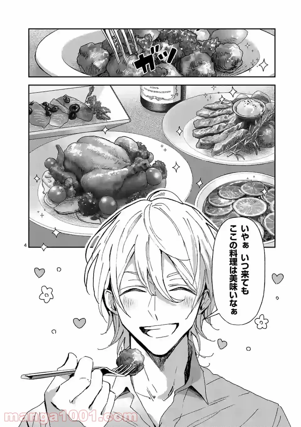 異世界に救世主として喚ばれましたが、アラサーには無理なので、ひっそりブックカフェ始めました。 第17.1話 - Trang 4