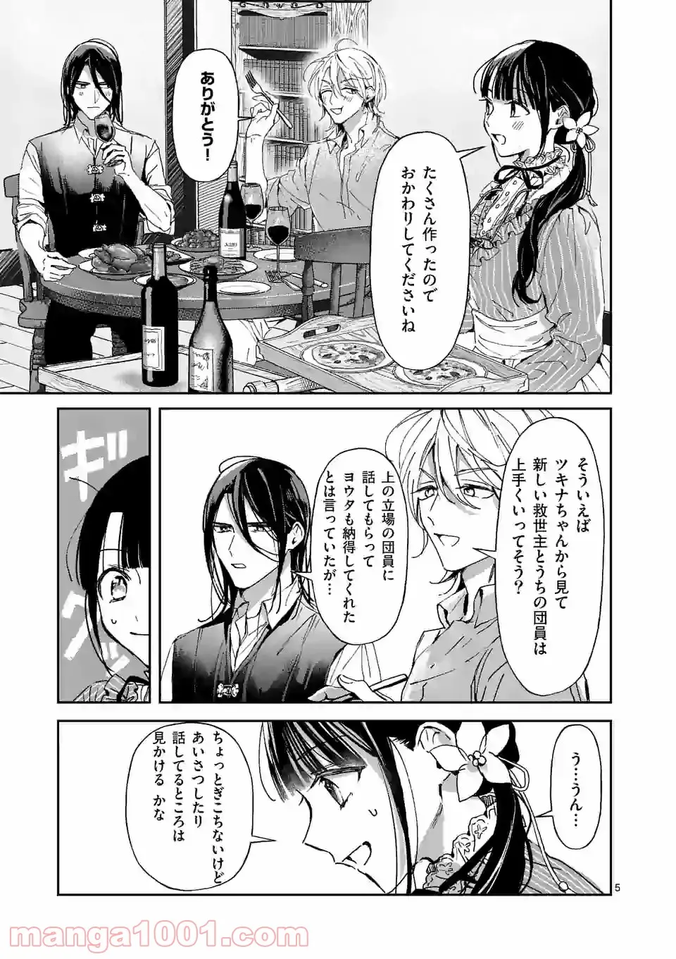 異世界に救世主として喚ばれましたが、アラサーには無理なので、ひっそりブックカフェ始めました。 第17.1話 - Trang 5