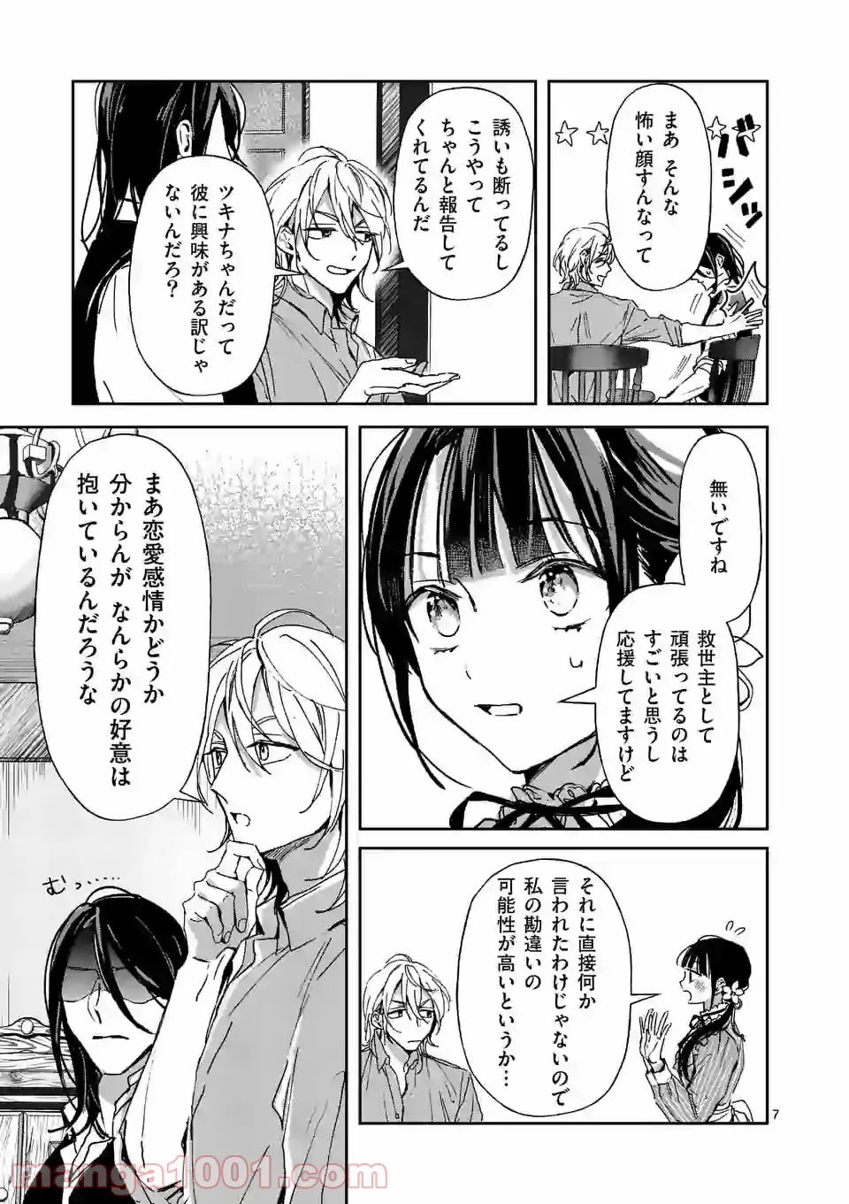 異世界に救世主として喚ばれましたが、アラサーには無理なので、ひっそりブックカフェ始めました。 第17.1話 - Trang 7