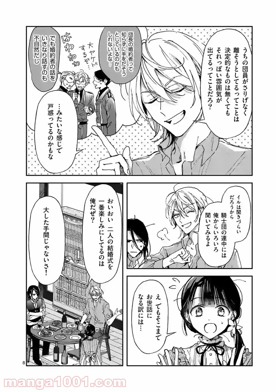 異世界に救世主として喚ばれましたが、アラサーには無理なので、ひっそりブックカフェ始めました。 第17.1話 - Trang 8