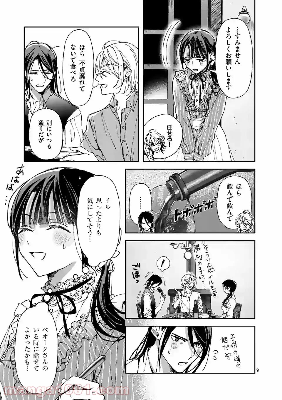 異世界に救世主として喚ばれましたが、アラサーには無理なので、ひっそりブックカフェ始めました。 第17.1話 - Trang 9