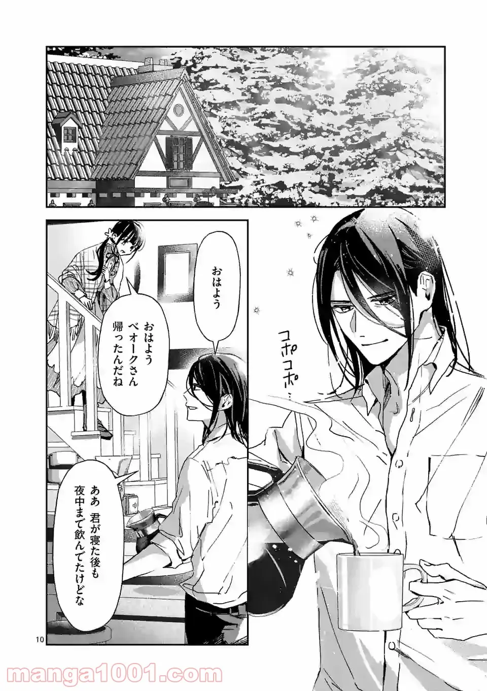 異世界に救世主として喚ばれましたが、アラサーには無理なので、ひっそりブックカフェ始めました。 第17.2話 - Trang 1
