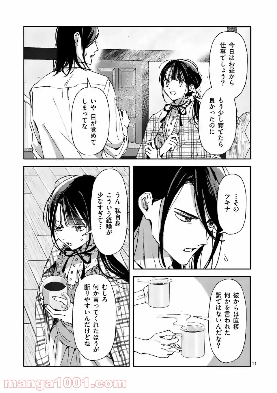 異世界に救世主として喚ばれましたが、アラサーには無理なので、ひっそりブックカフェ始めました。 第17.2話 - Trang 2