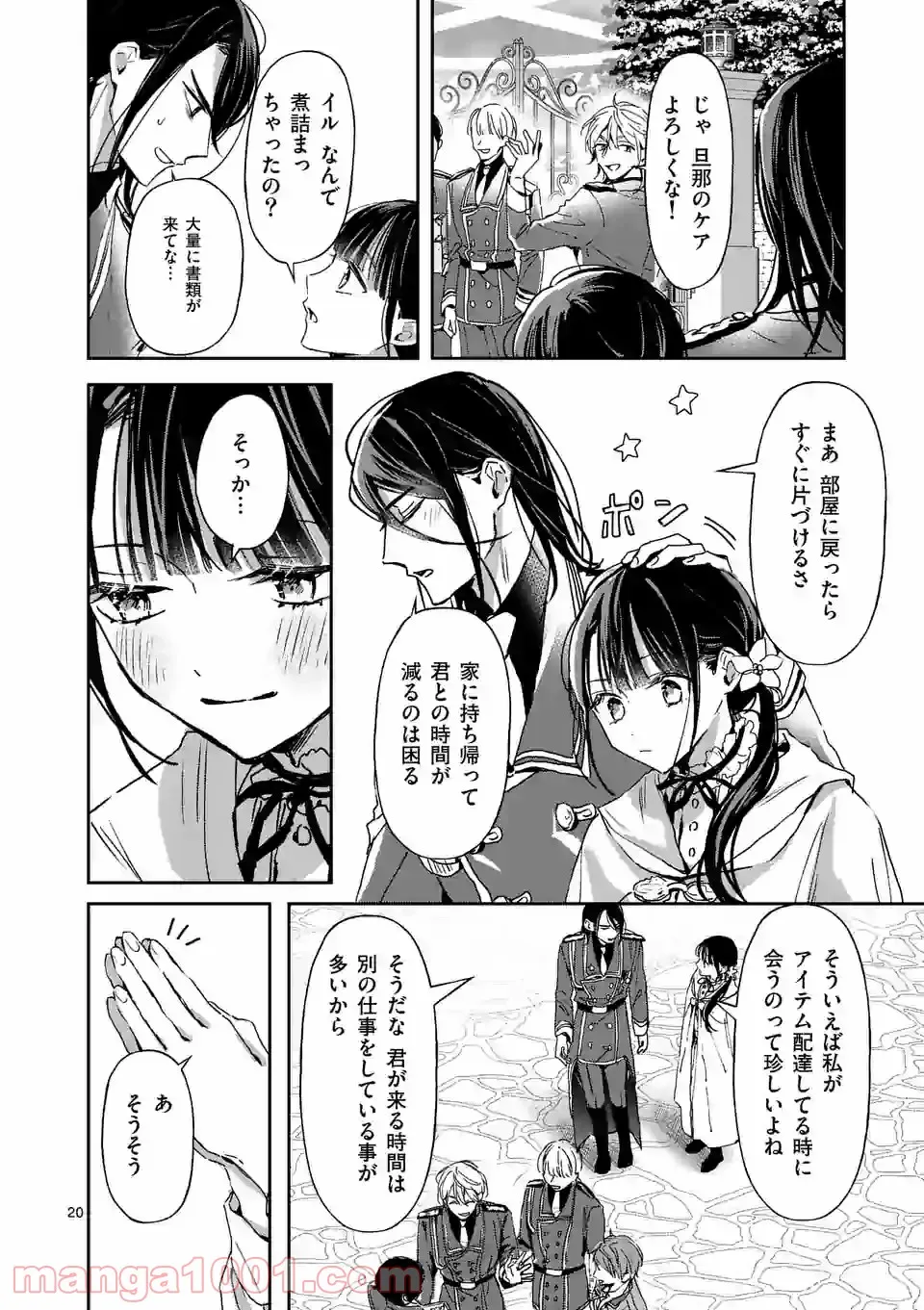 異世界に救世主として喚ばれましたが、アラサーには無理なので、ひっそりブックカフェ始めました。 第17.2話 - Trang 11