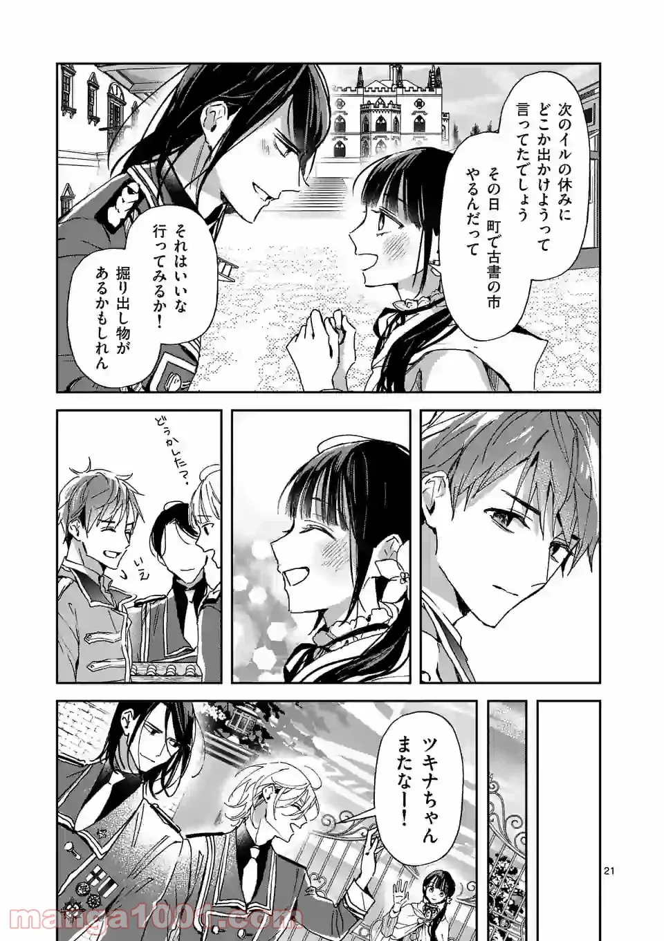 異世界に救世主として喚ばれましたが、アラサーには無理なので、ひっそりブックカフェ始めました。 第17.2話 - Trang 12