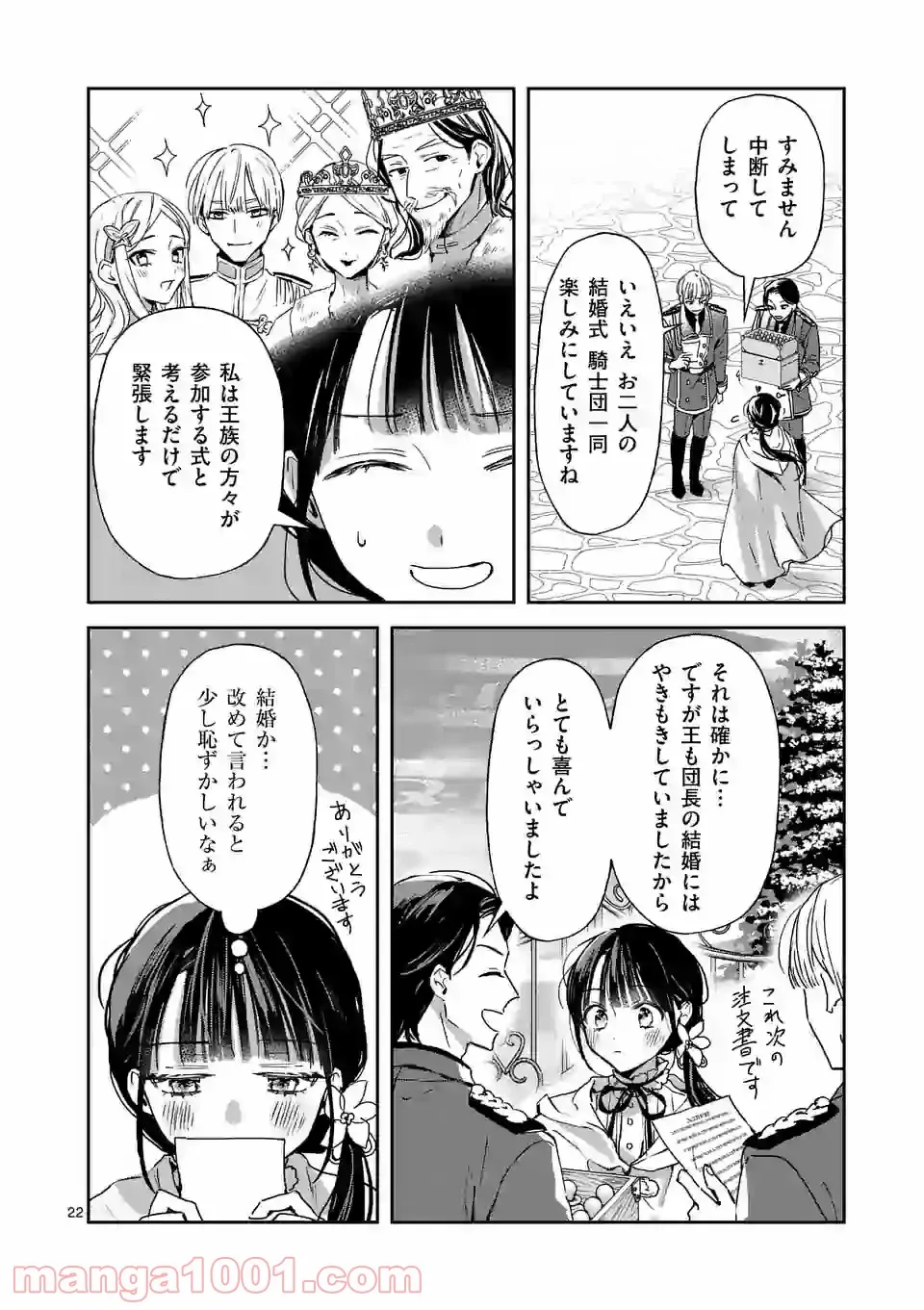 異世界に救世主として喚ばれましたが、アラサーには無理なので、ひっそりブックカフェ始めました。 第17.2話 - Trang 13
