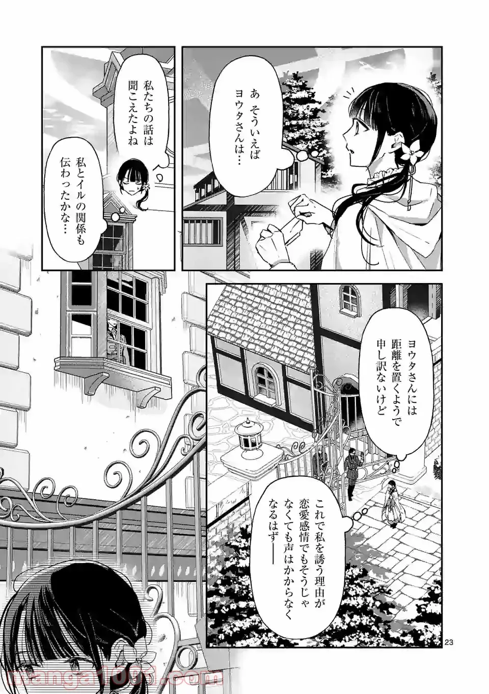 異世界に救世主として喚ばれましたが、アラサーには無理なので、ひっそりブックカフェ始めました。 第17.2話 - Trang 14
