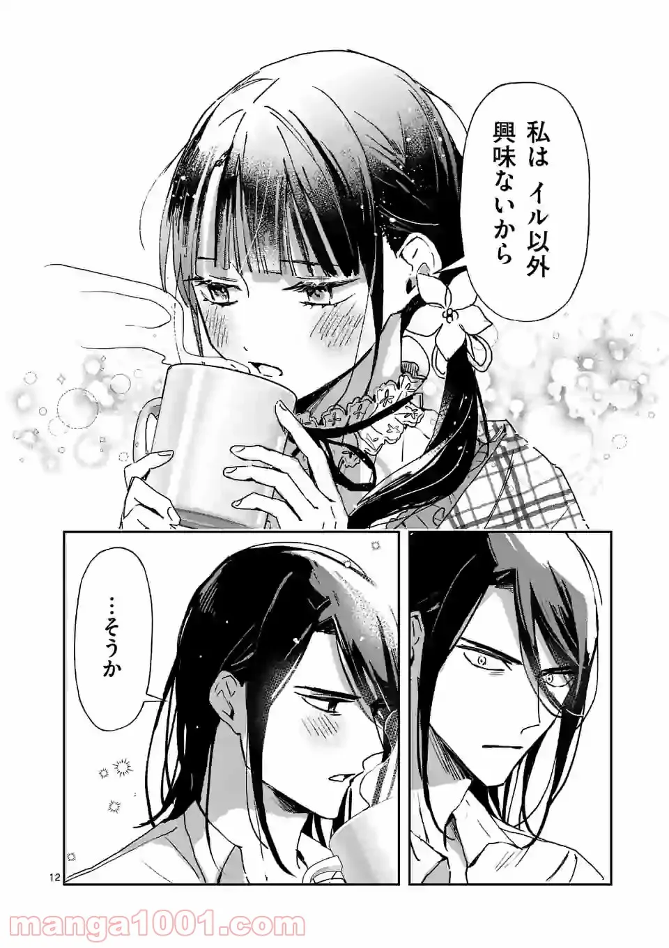 異世界に救世主として喚ばれましたが、アラサーには無理なので、ひっそりブックカフェ始めました。 第17.2話 - Trang 3