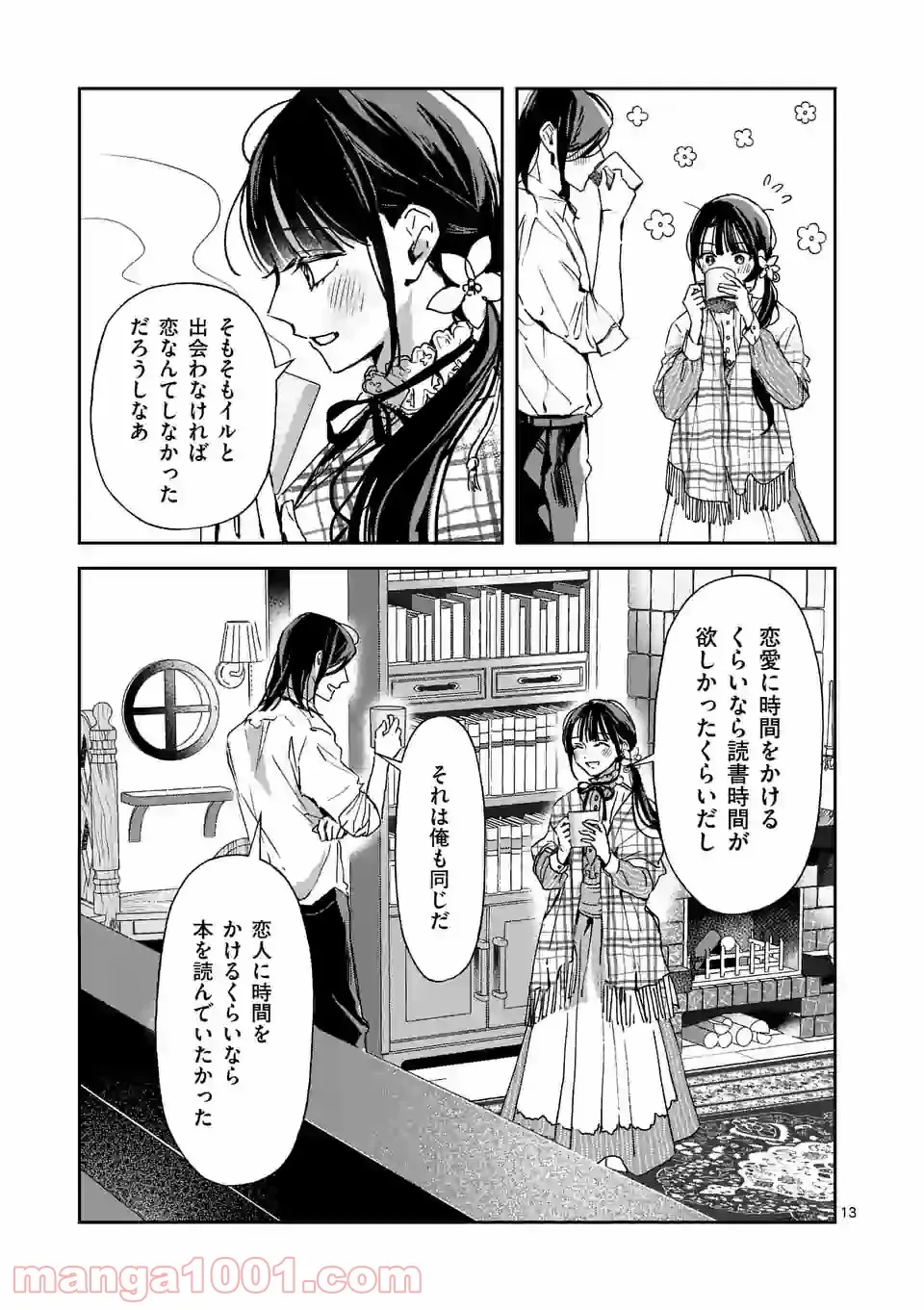 異世界に救世主として喚ばれましたが、アラサーには無理なので、ひっそりブックカフェ始めました。 第17.2話 - Trang 4