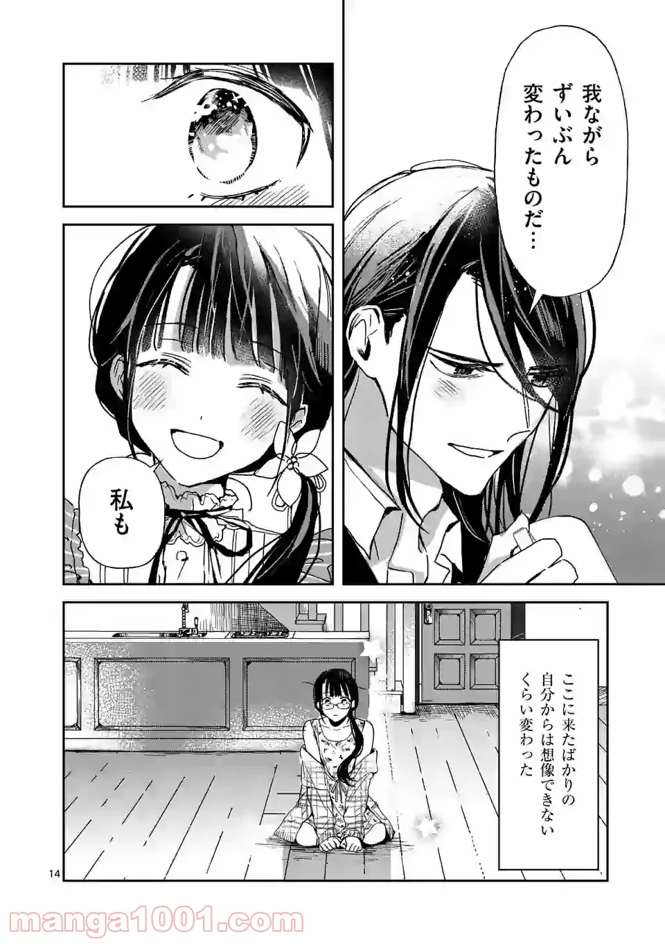 異世界に救世主として喚ばれましたが、アラサーには無理なので、ひっそりブックカフェ始めました。 第17.2話 - Trang 5