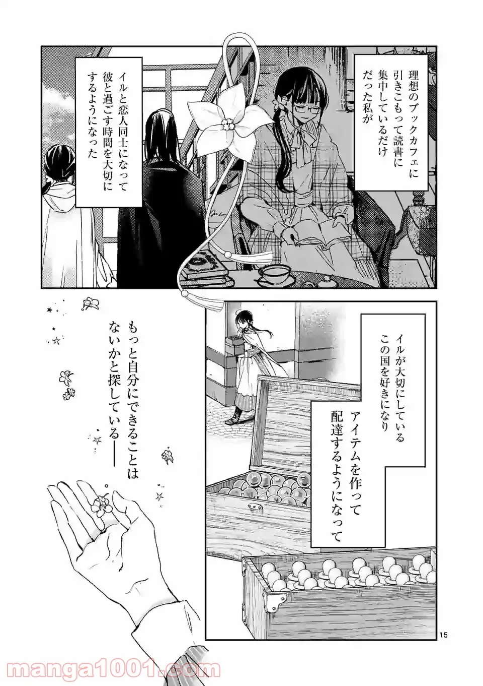 異世界に救世主として喚ばれましたが、アラサーには無理なので、ひっそりブックカフェ始めました。 第17.2話 - Trang 6