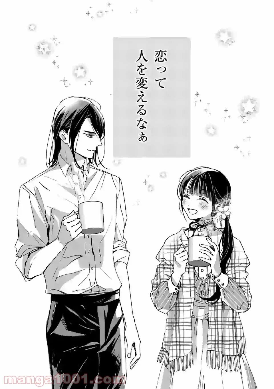 異世界に救世主として喚ばれましたが、アラサーには無理なので、ひっそりブックカフェ始めました。 第17.2話 - Trang 7