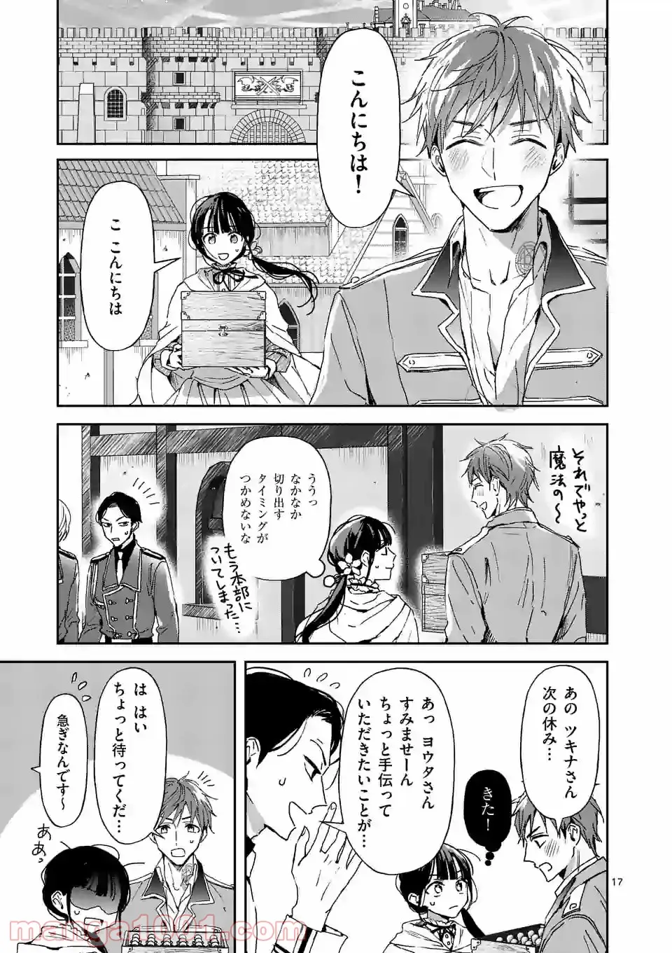 異世界に救世主として喚ばれましたが、アラサーには無理なので、ひっそりブックカフェ始めました。 第17.2話 - Trang 8