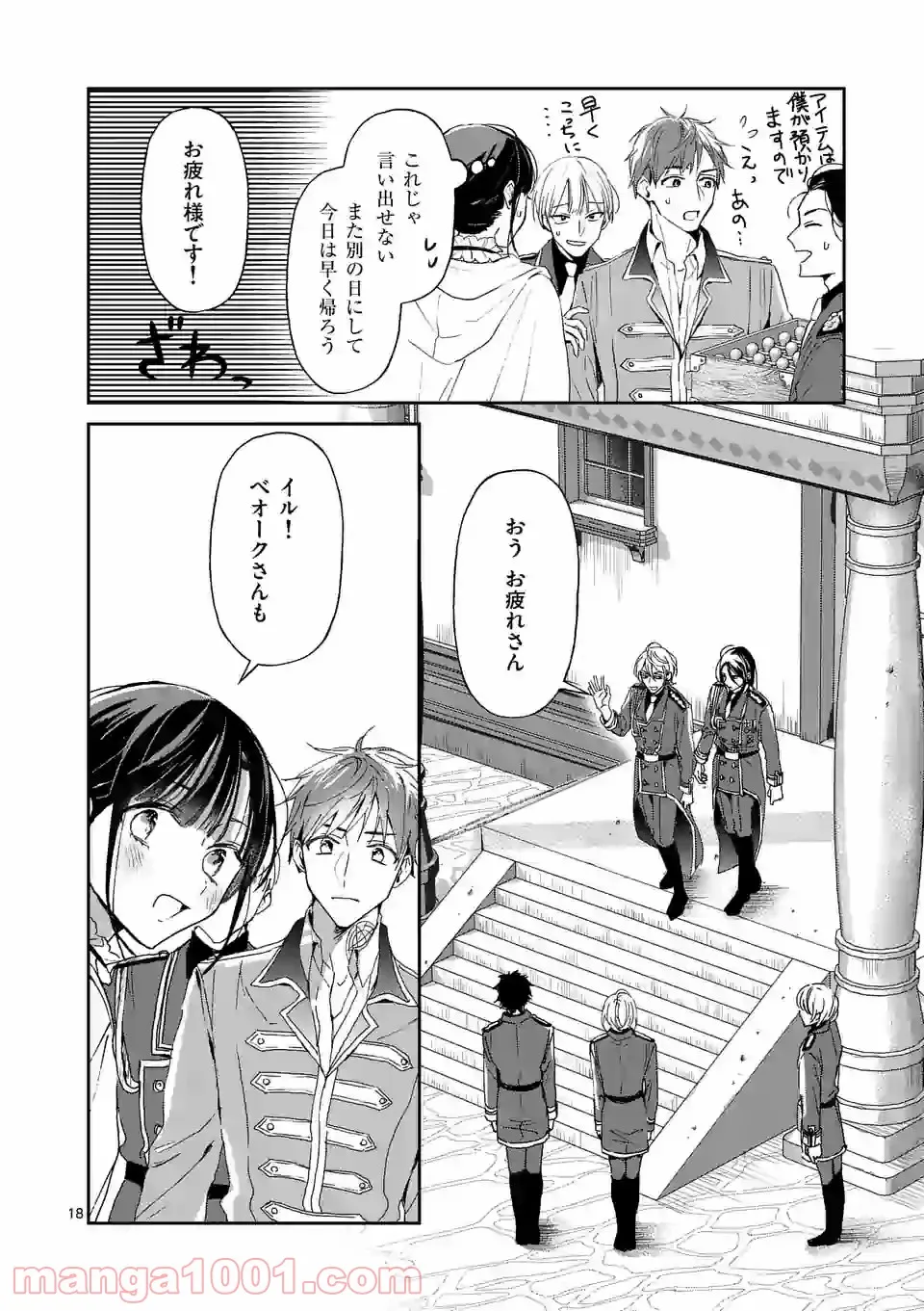 異世界に救世主として喚ばれましたが、アラサーには無理なので、ひっそりブックカフェ始めました。 第17.2話 - Trang 9