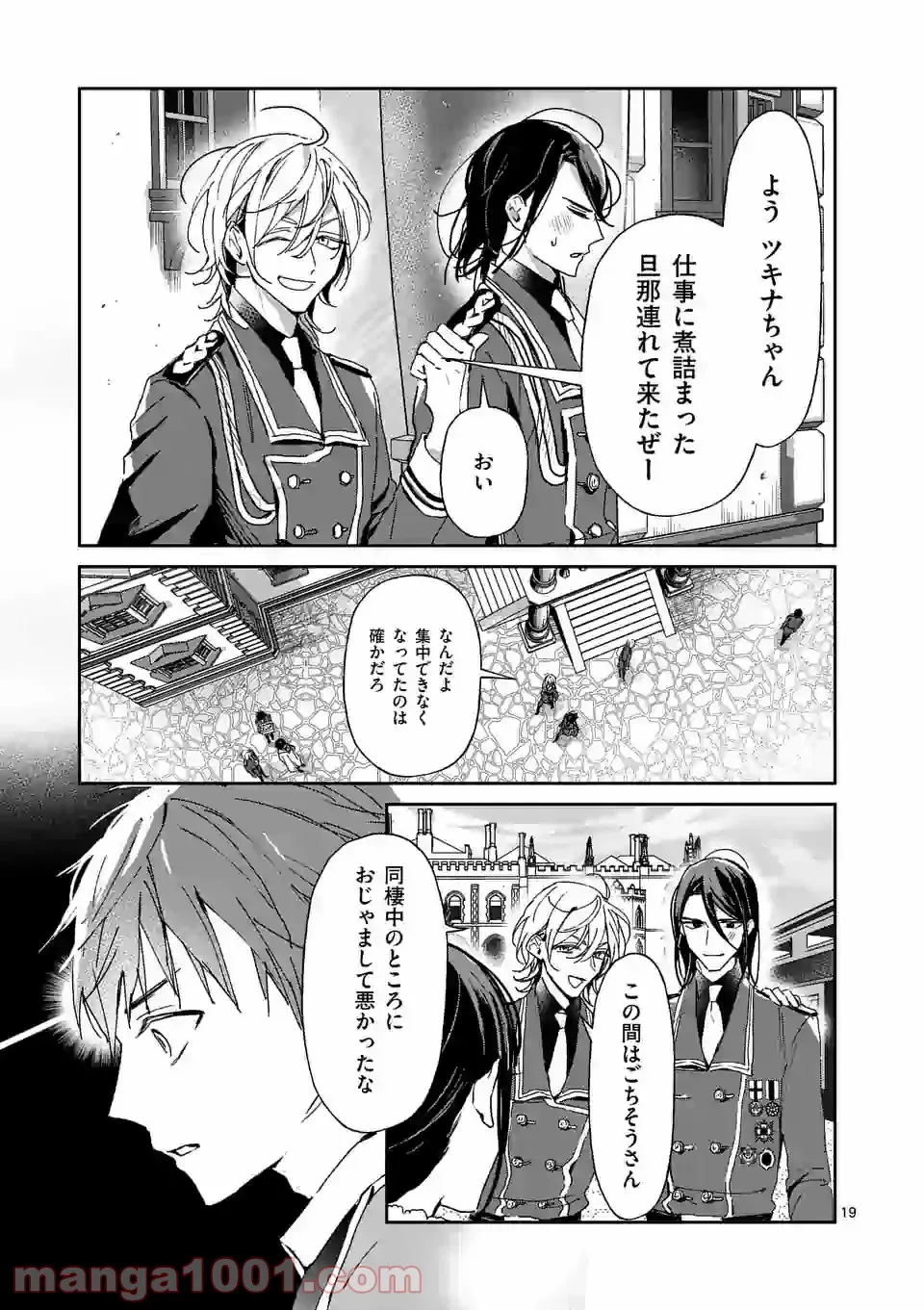 異世界に救世主として喚ばれましたが、アラサーには無理なので、ひっそりブックカフェ始めました。 第17.2話 - Trang 10