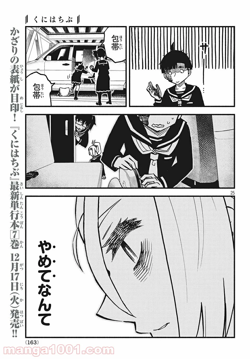 異世界に救世主として喚ばれましたが、アラサーには無理なので、ひっそりブックカフェ始めました。 第18.1話 - Trang 11