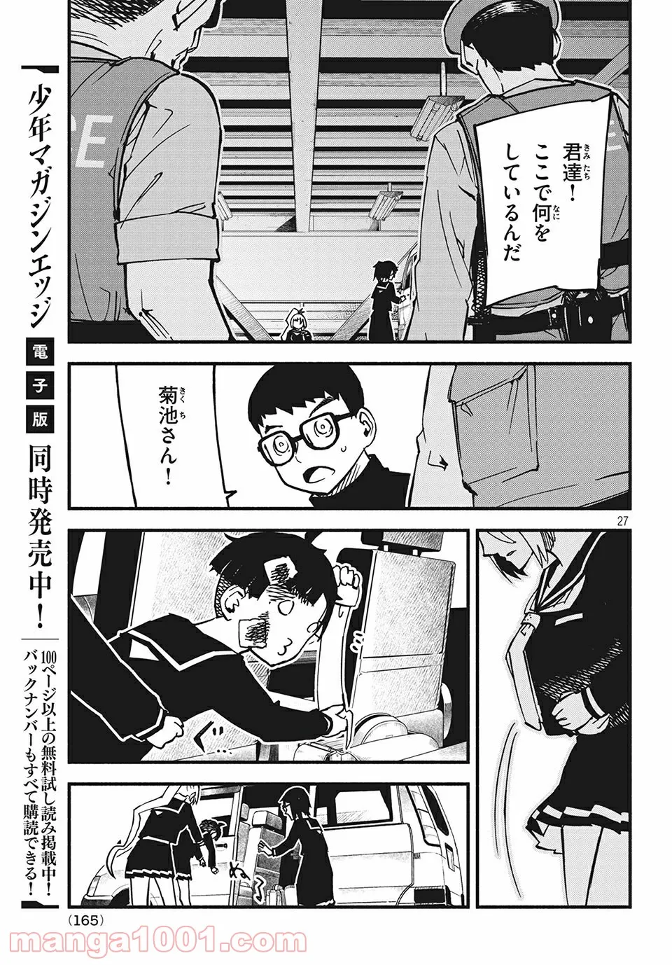 異世界に救世主として喚ばれましたが、アラサーには無理なので、ひっそりブックカフェ始めました。 第18.1話 - Trang 13