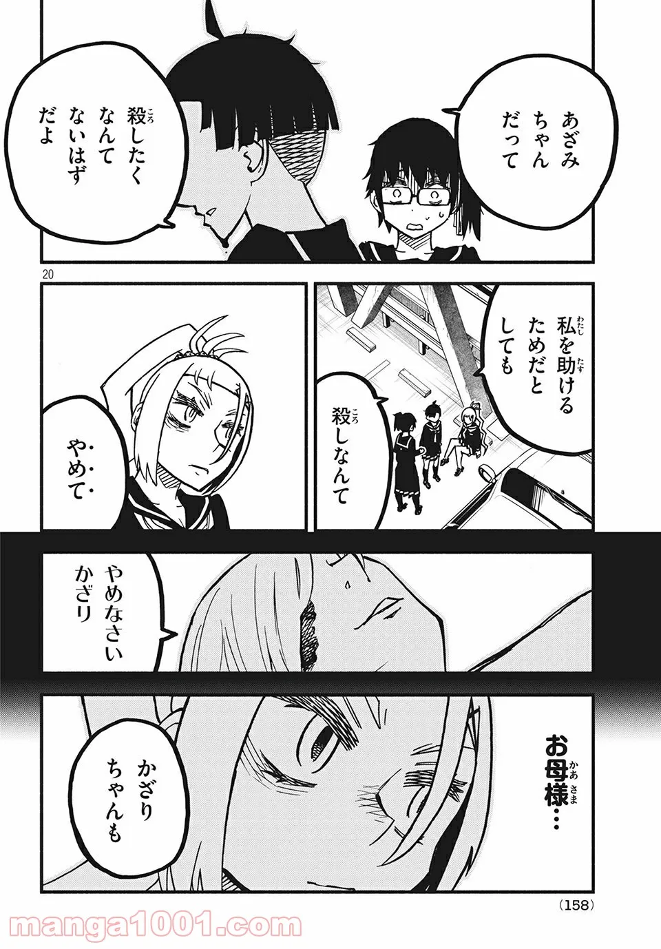 異世界に救世主として喚ばれましたが、アラサーには無理なので、ひっそりブックカフェ始めました。 第18.1話 - Trang 6