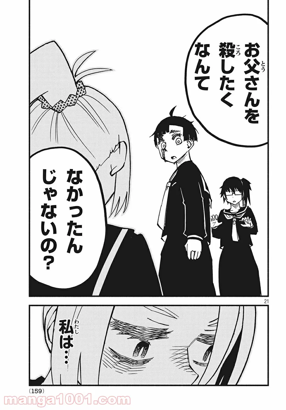 異世界に救世主として喚ばれましたが、アラサーには無理なので、ひっそりブックカフェ始めました。 第18.1話 - Trang 7